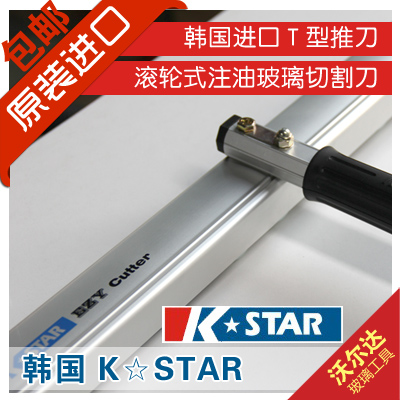 K☆STAR 玻璃刀T型推刀