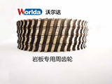 沃尔达岩板金刚轮
